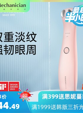 TOUCHBeauty渲美眼部美容仪美眼霜导入仪淡化黑眼圈去眼纹按摩器