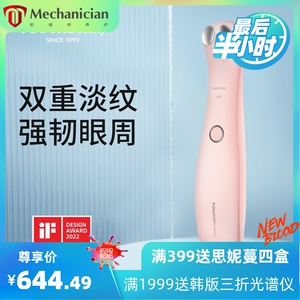 TOUCHBeauty渲美眼部美容仪美眼霜导入仪淡化黑眼圈去眼纹按摩器