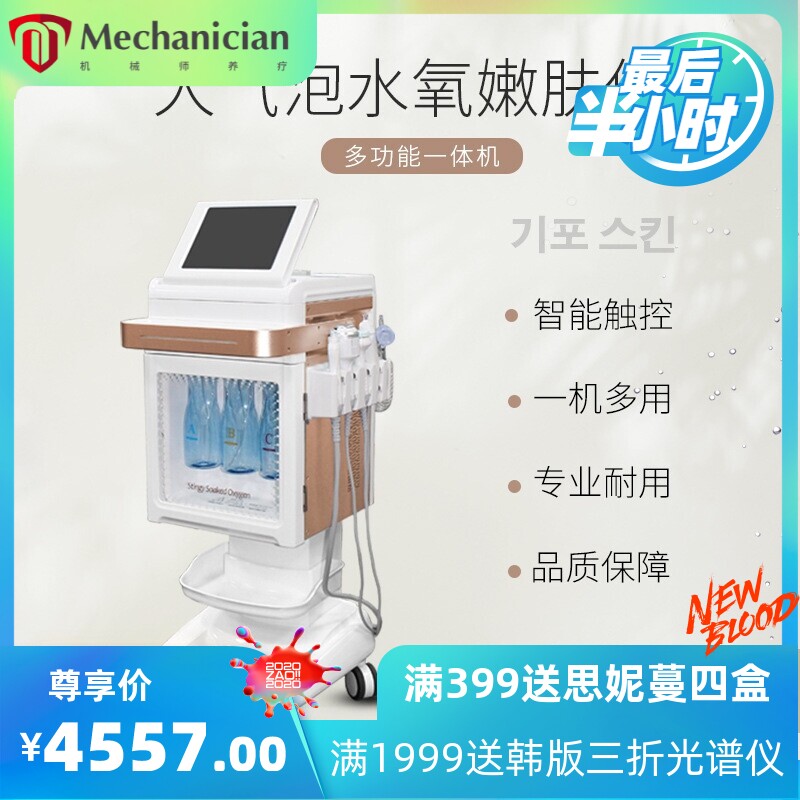 韩国大气泡美容仪器院用面部补水导入清洁嫩肤注氧皮肤综合仪厂家