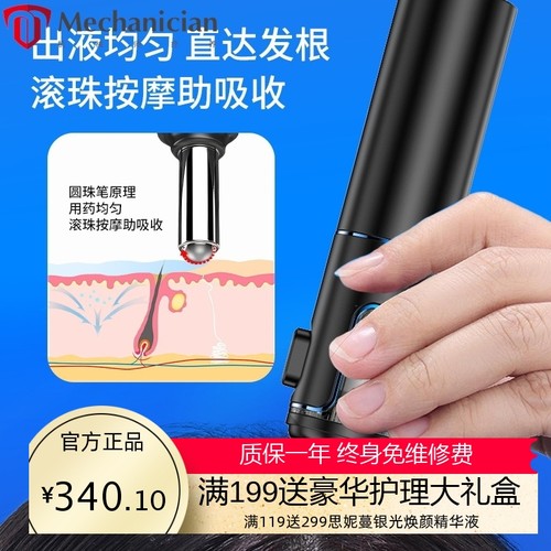 Nutralla妮雀娜 米诺地尔酊上药器 生发液导入梳滚珠涂抹按摩头皮