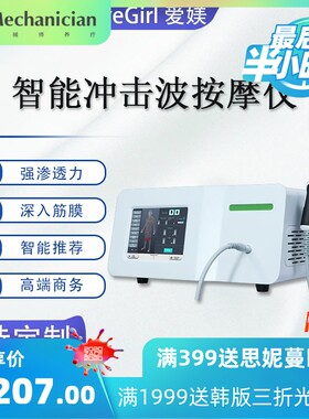 运动员专用无创冲击波理疗仪