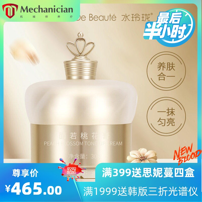 水玲珑面若桃花膏保湿滋润紧致提亮肤色素颜霜院线面霜焕亮紧致
