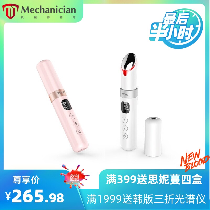 USB彩光口红美眼仪眼部按摩仪振动光子热敷眼部护理仪脸部美容仪