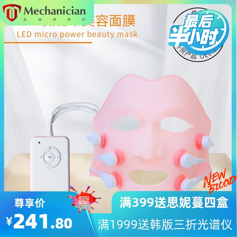 美容面罩光子嫩肤仪脸部面膜仪光谱仪家用LED红光面膜机瘦脸面罩