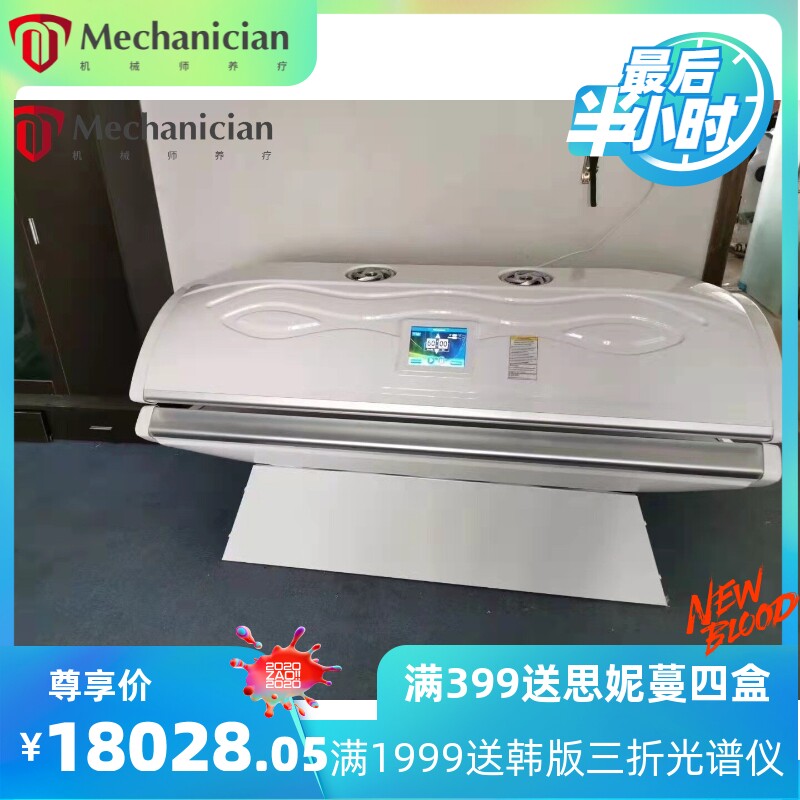 美白仓太空舱全身光子嫩肤抗衰仪器紧致亮白嫩肤美容院专用