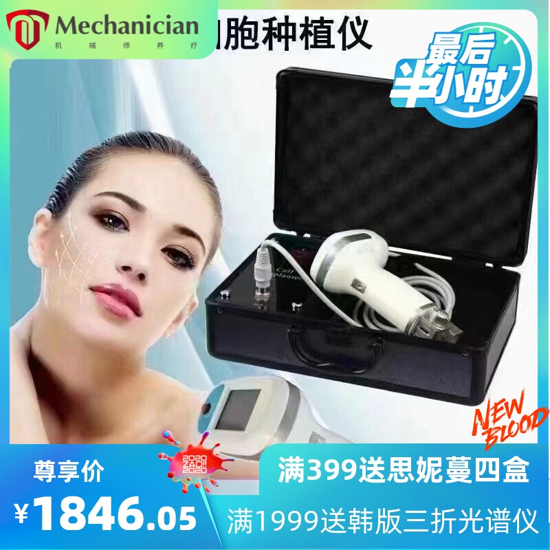 细胞种值仪深度补水美白嫩肤外秘体水光精华导入皮肤管理专用仪器