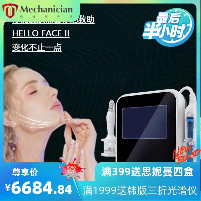 HELLO FACE II 无创喷射导入双手柄水光枪无痛补水淡皱嫩肤美容仪