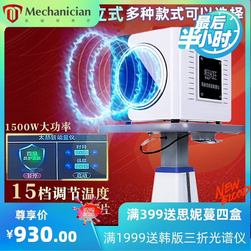 太赫兹理疗仪小太阳细胞热疗仪微赫兹细胞能量仪量子光波养生仪