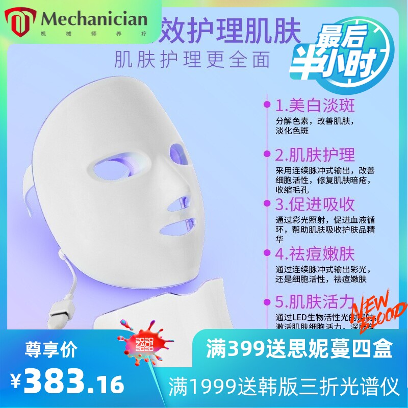 跨境充电彩光脸部面罩七色光子嫩肤仪脖子面膜美容仪器光谱仪