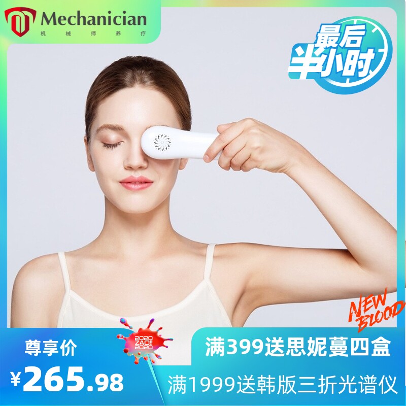 美斯雨美眼仪冷热护眼仪家用无线眼部按摩仪