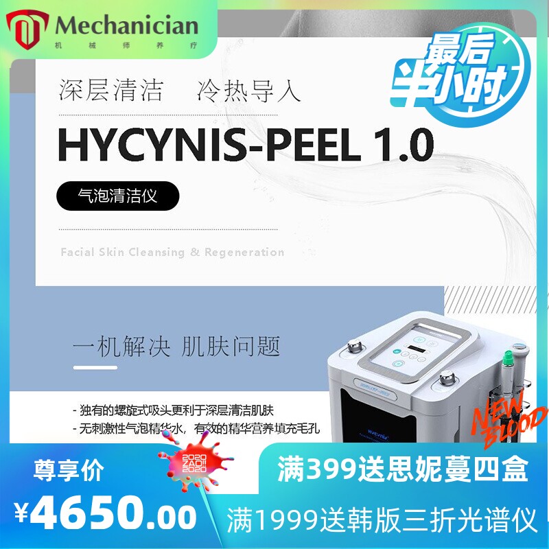韩国HYCYNIS海密斯冰锤小气泡注氧仪冷热小气泡美容仪器吸黑头