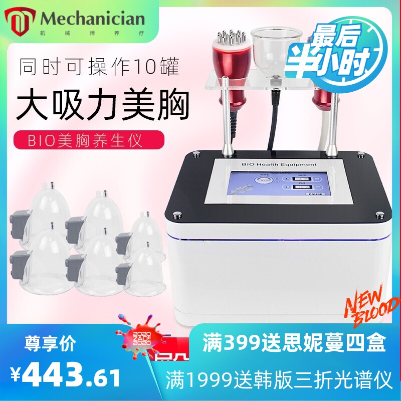 BIO家用碧波庭美胸按摩仪 内在养生拔罐刮痧大吸力十罐同吸负压仪