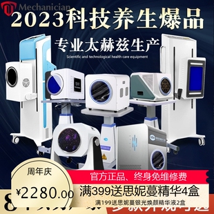太赫兹理疗仪小太阳热疗仪微赫磁频谱细胞能量仪小钢炮量子光波仪