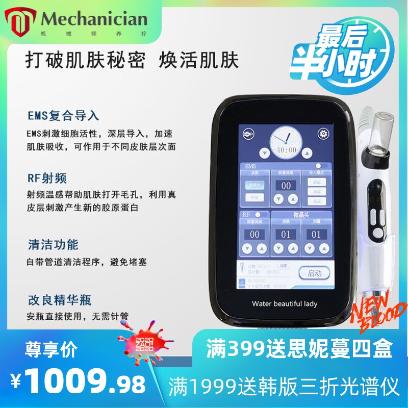 纳米微晶无针自打皮肤管理美容院专用浅面部精华水导入枪微针仪器
