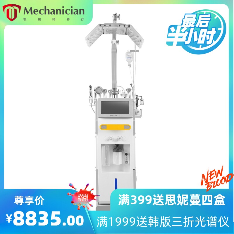 水美人日式皮肤管理综合仪清洁毛孔吸痘仪注氧仪面部护理八合一