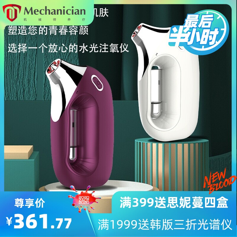 高压家用水光精华导入仪美容院专用纳米喷雾补水仪美白润肤注氧仪