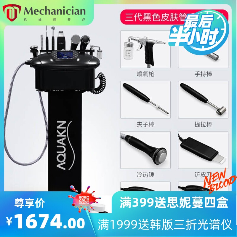 皮肤管理仪器韩国三代黑色综合仪注氧小气泡美容院仪器面部眼部仪