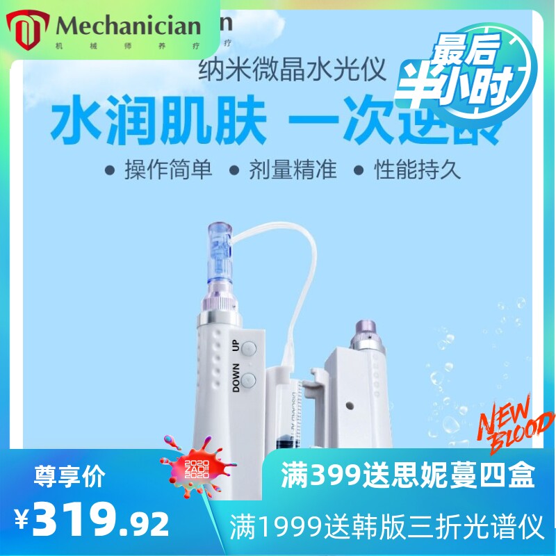 电动微针水光仪纳米微晶水光枪美容院美容家用迷你便携仪器导入仪