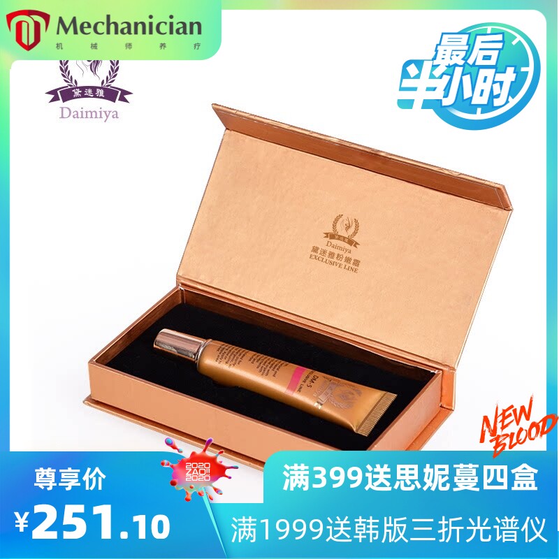 黛迷雅嫩红霜水润肌肤嫩滑提亮胸部红润嫩红套盒嘴部嫩红素粉嫩霜
