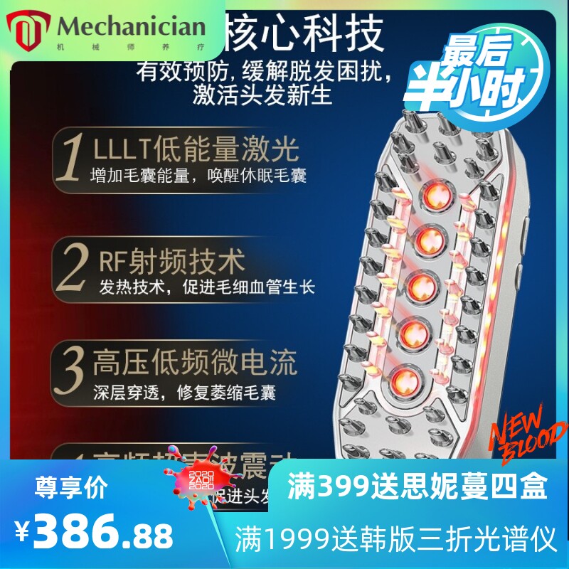 跨境热款上药生发梳子预防脱发震动按摩红光疗按摩梳 激光按摩梳