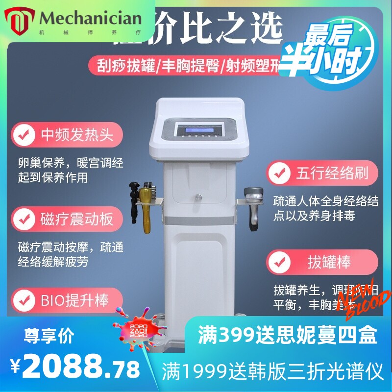 五行平衡理疗仪美容院通经络刮痧拔罐做身体生物理疗全身排酸美体