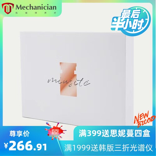 Miusite修复冻干粉套盒舒缓精华修护敏痘肌美肌嫩肤套装