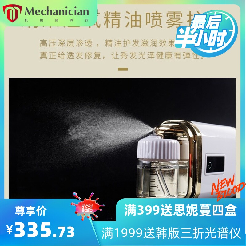 便携式护发神器精华油喷雾仪头发护理生发液喷枪养发家用美容仪器
