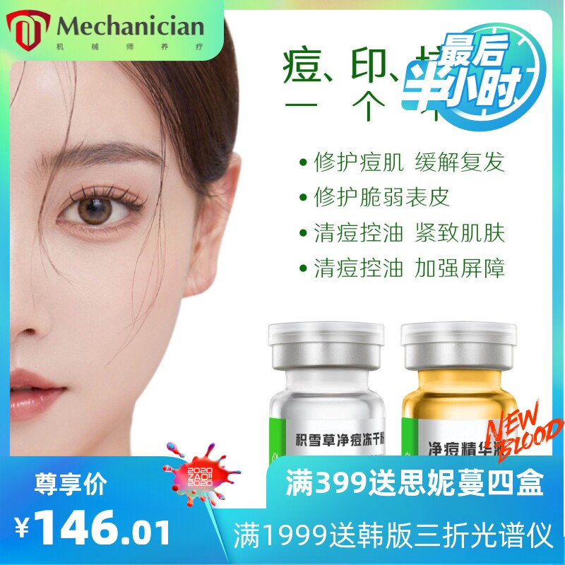 暨大积雪草原液精华敏感肌净痘修复痘坑痘印美容院冻干粉