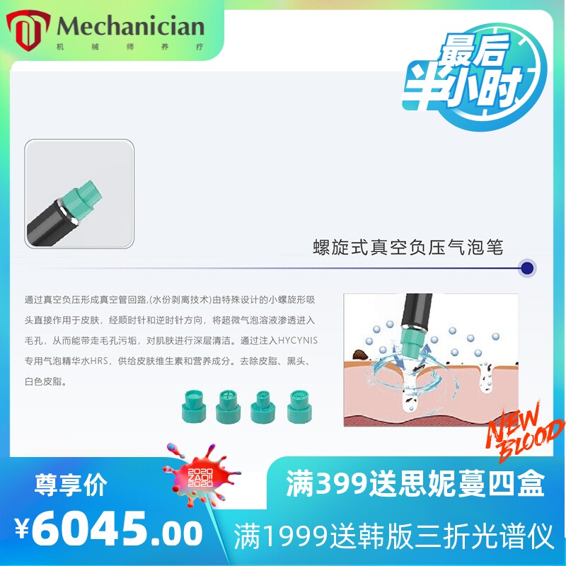 韩国海密斯小气泡皮肤管理美容仪深层清洁水氧注氧冷热导入祛黑头