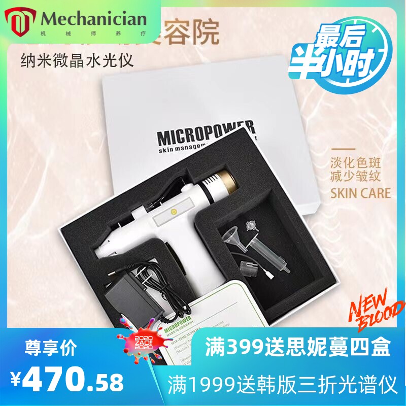 新款冷热导入纳米微晶无针水光仪耗材精华电动家用美容院水光枪