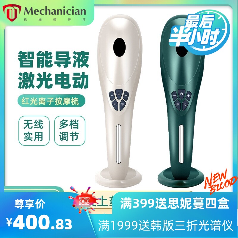 新红光护发梳可装液体精油头皮按摩仪家用彩光离子导入美发梳