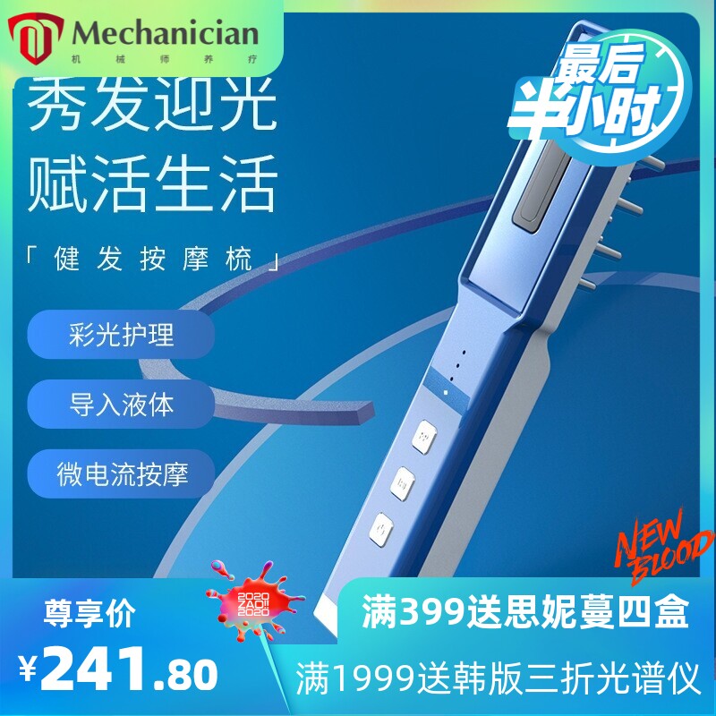 生发梳家用头皮上药器生发液彩光头部护理涂抹导入仪离子按摩梳子