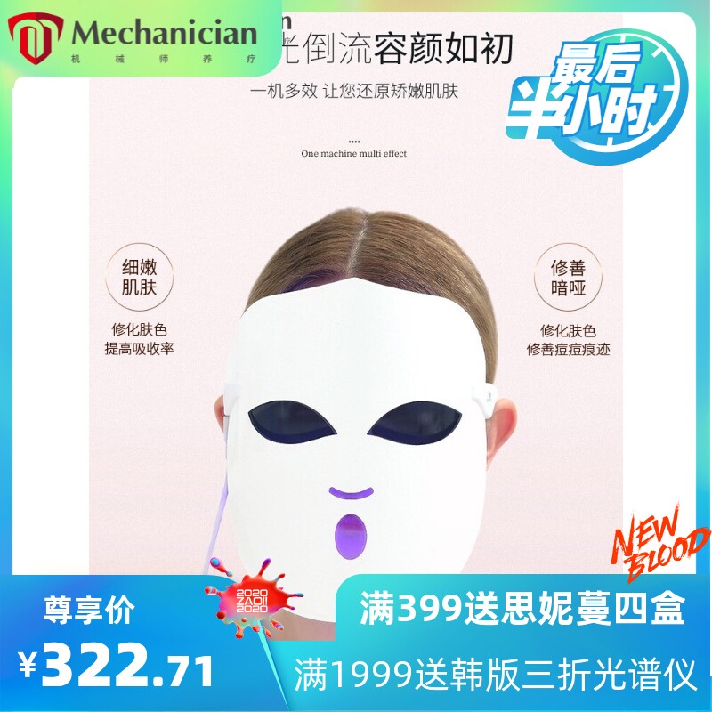 外贸美容仪家用脸部面膜光子嫩肤仪光谱仪红光红蓝光导入面部面罩