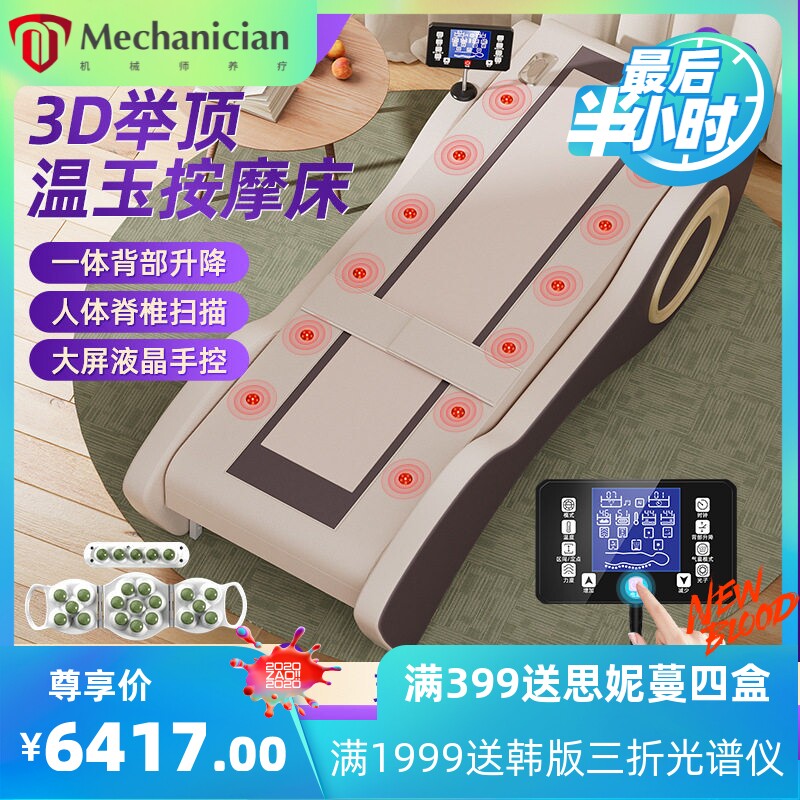 理疗按摩床多功能推拿床温热温玉电动按摩保健家用全身全自动按摩