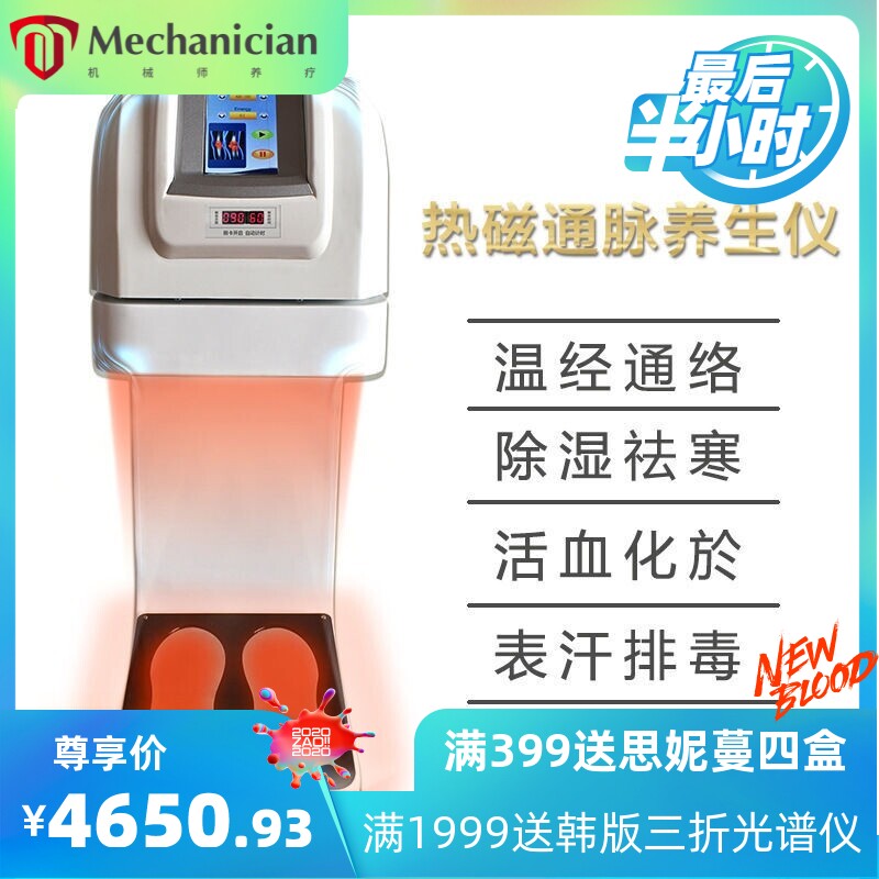 热磁通脉仪理疗养生仪器气血温通仪热疗仪经络疏通昌寿仪暖通仪