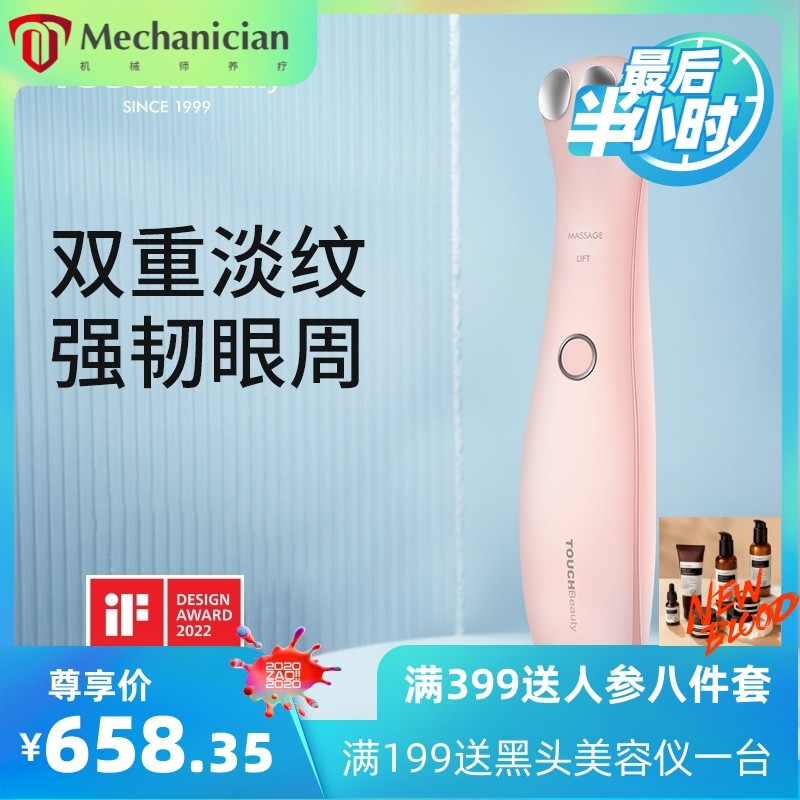 TOUCHBeauty渲美眼部美容仪美眼霜导入仪淡化黑眼圈去眼纹按摩器