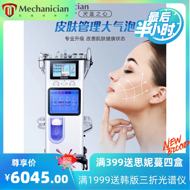天蓝之星皮肤管理综合仪大小气泡无针水光清洁导入提拉紧致美容院
