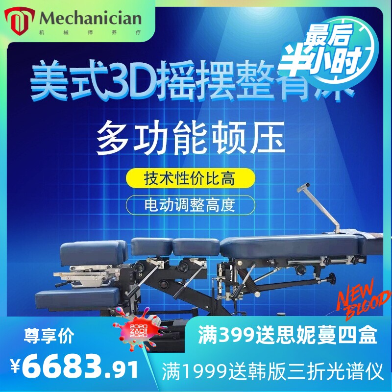 美式整脊床电动升降按摩正骨床多功能顿压汤姆森骨雕床推拿理疗床