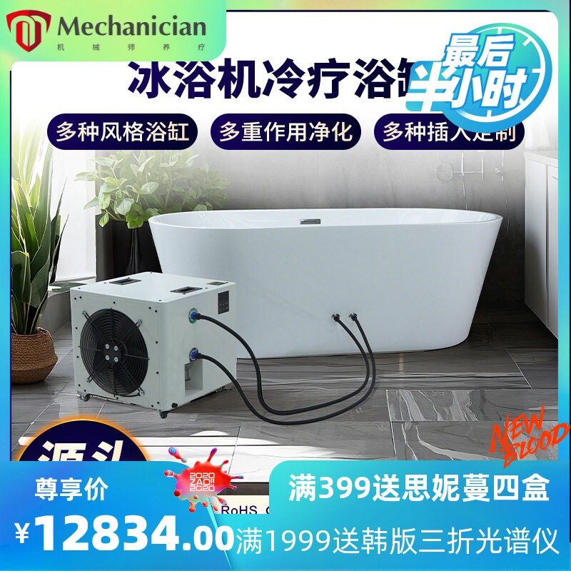 家用冰浴冷水机运动员专用