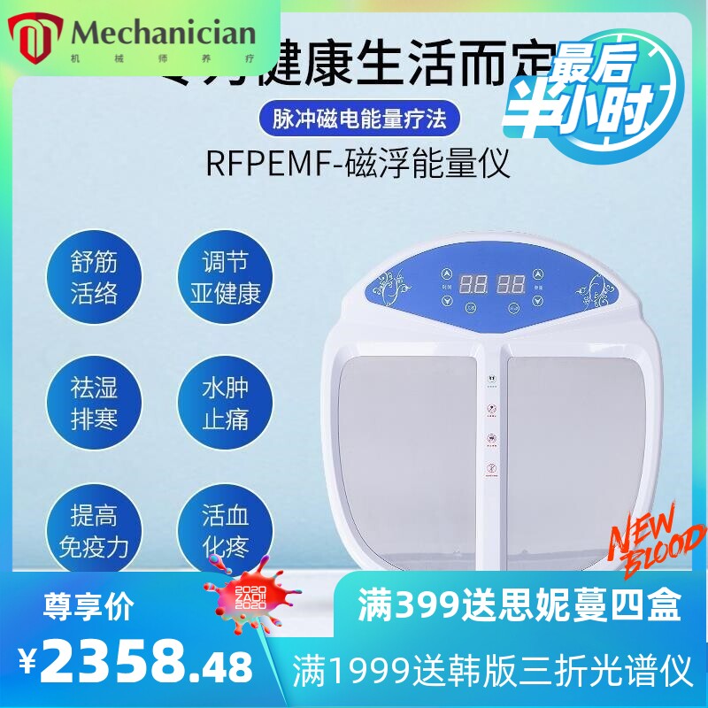 磁浮能量仪全身疏通经络家用经脉冲养生美容院足脚部多功能理疗仪