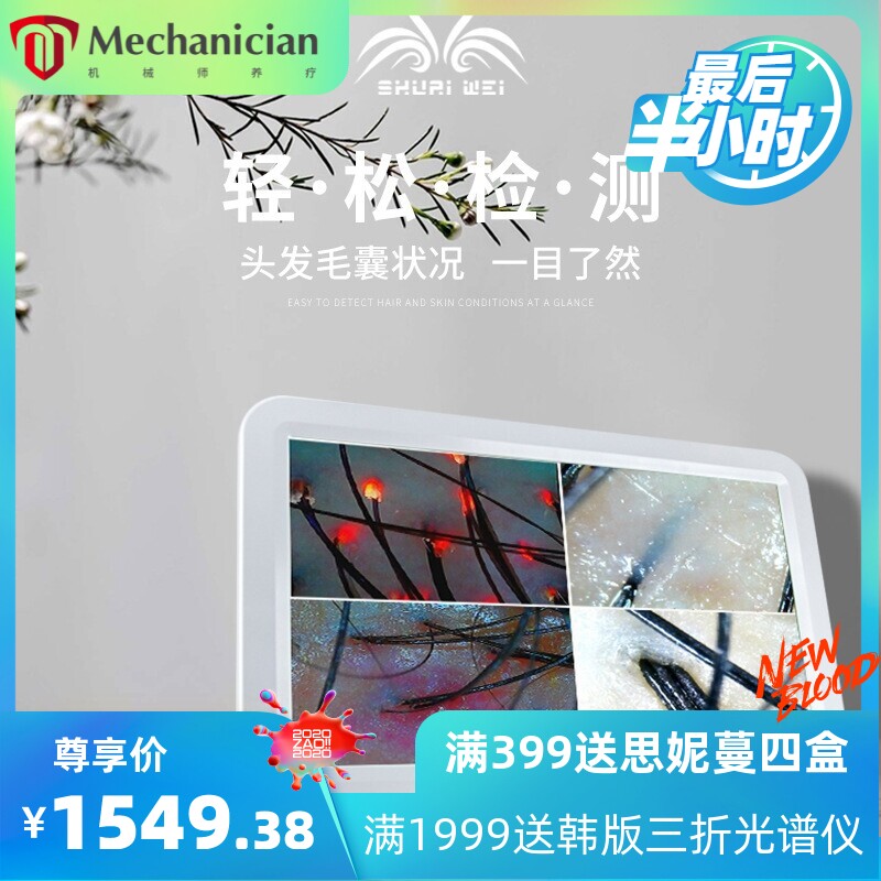 头皮检测仪皮肤头发毛囊15.6彩光生发红外线多功能皮肤检测仪
