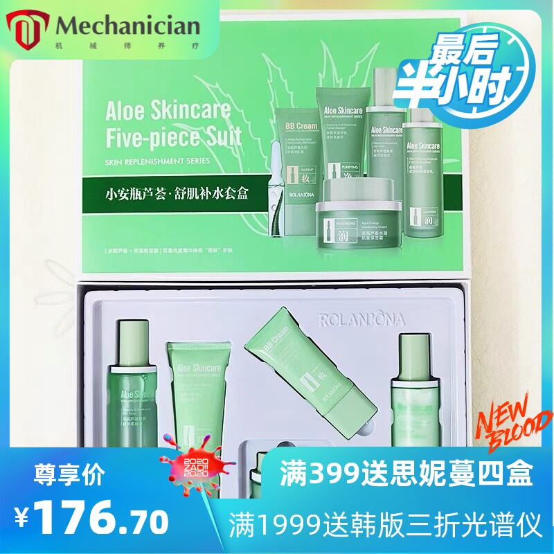 露兰姬娜芦荟安瓶护肤五件套 洁面爽肤水精华乳霜BB保湿护肤套盒