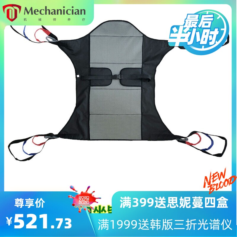 雨其琳手动电动移位机辅助吊兜全身型吊带整体式头靠臀部兜转移机