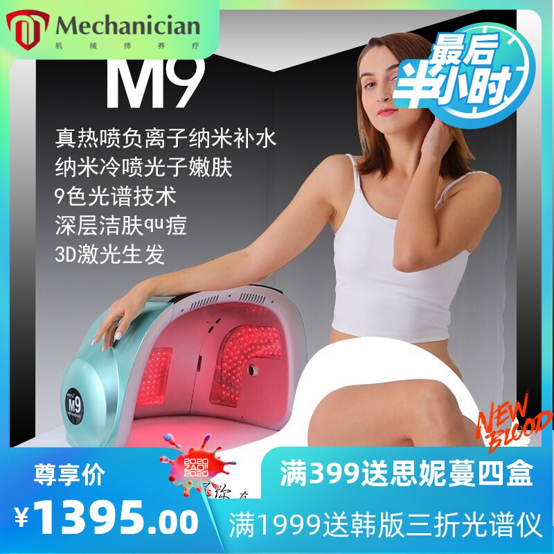 新款便捷三维激光冷热喷光谱仪M9美容院光子嫩肤喷雾面罩现货