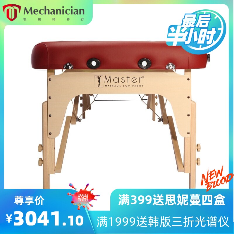 美国Master加固可折叠孕妇美容按摩床大肚胸洞沉孔拆卸推拿理疗床