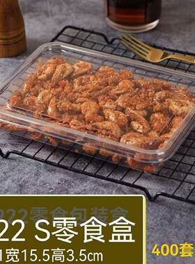 PET高透零食包装盒扁平密封盒
