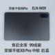 国际版 适用荣耀平板X8Pro中框边框后壳后盖ELN W09外壳WiFi插卡版