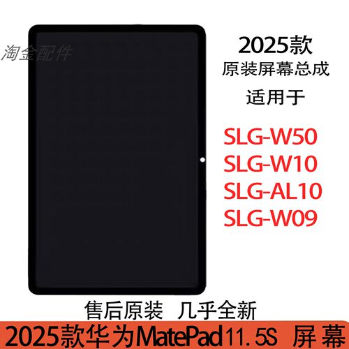 原装华为11.5S/SLG-W10/W50/W09