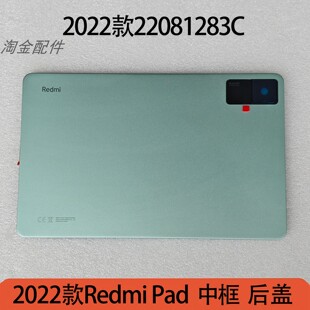 Redmi 22081283C平板边框外壳一体 Pad中框后盖10.6寸2022款