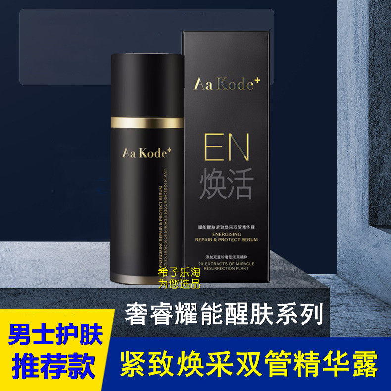 屈臣氏奢睿男士耀能醒肤紧致焕采双管精华露20 20ml护肤保湿滋养